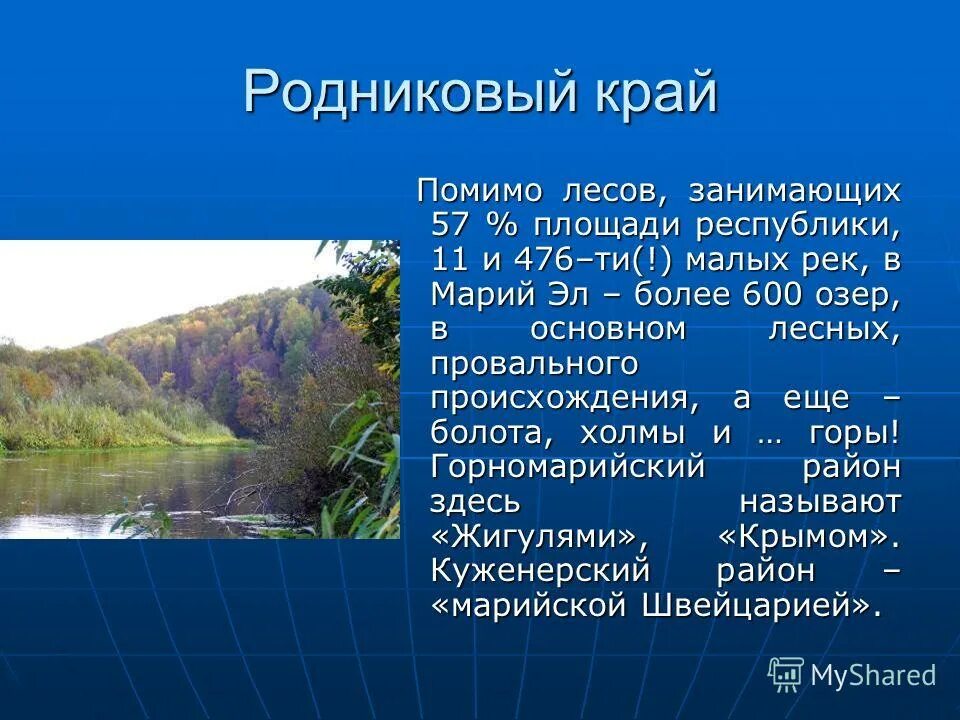 Разнообразие природы марийского края проект 3 класс Разнообразие природы курского края