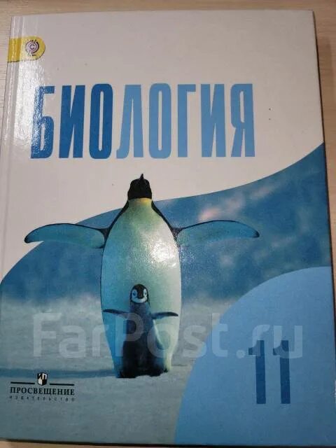 Биология 11 просвещение. Беляев Дымшиц биология 11. Биология 11 класс Беляев Дымшиц базовый уровень. Биология 11 класс учебник Беляев. Беляев Дымшиц биология 10 класс.