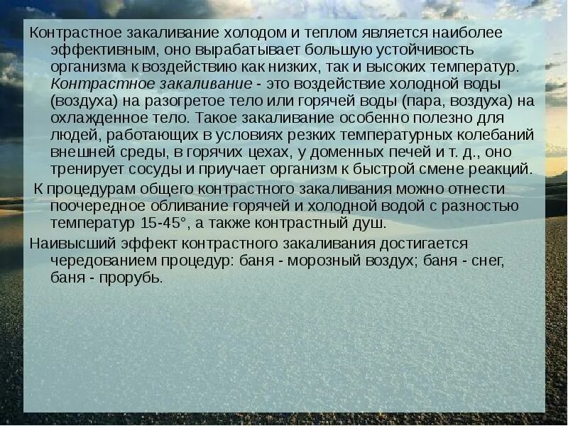 Воздействие холодной воды. Контрастное закаливание. Закаливание контрастное обливание. Закаливание низкими температурами. Контрастное закаливание водой.