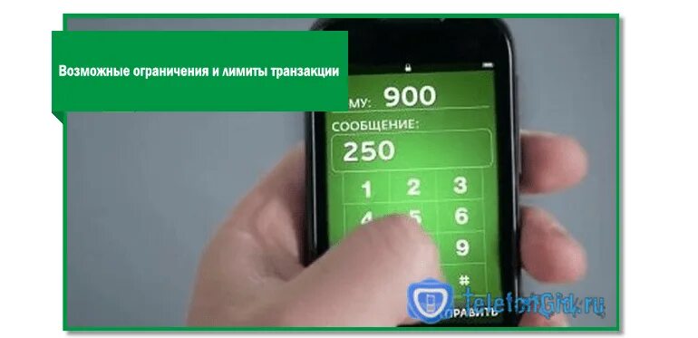 Пополнить баланс через сбербанк 900. Пополнение баланса через 900. Оплата мобильника через 900. Оплата МЕГАФОН через 900. Как положить на баланс телефона через 900.