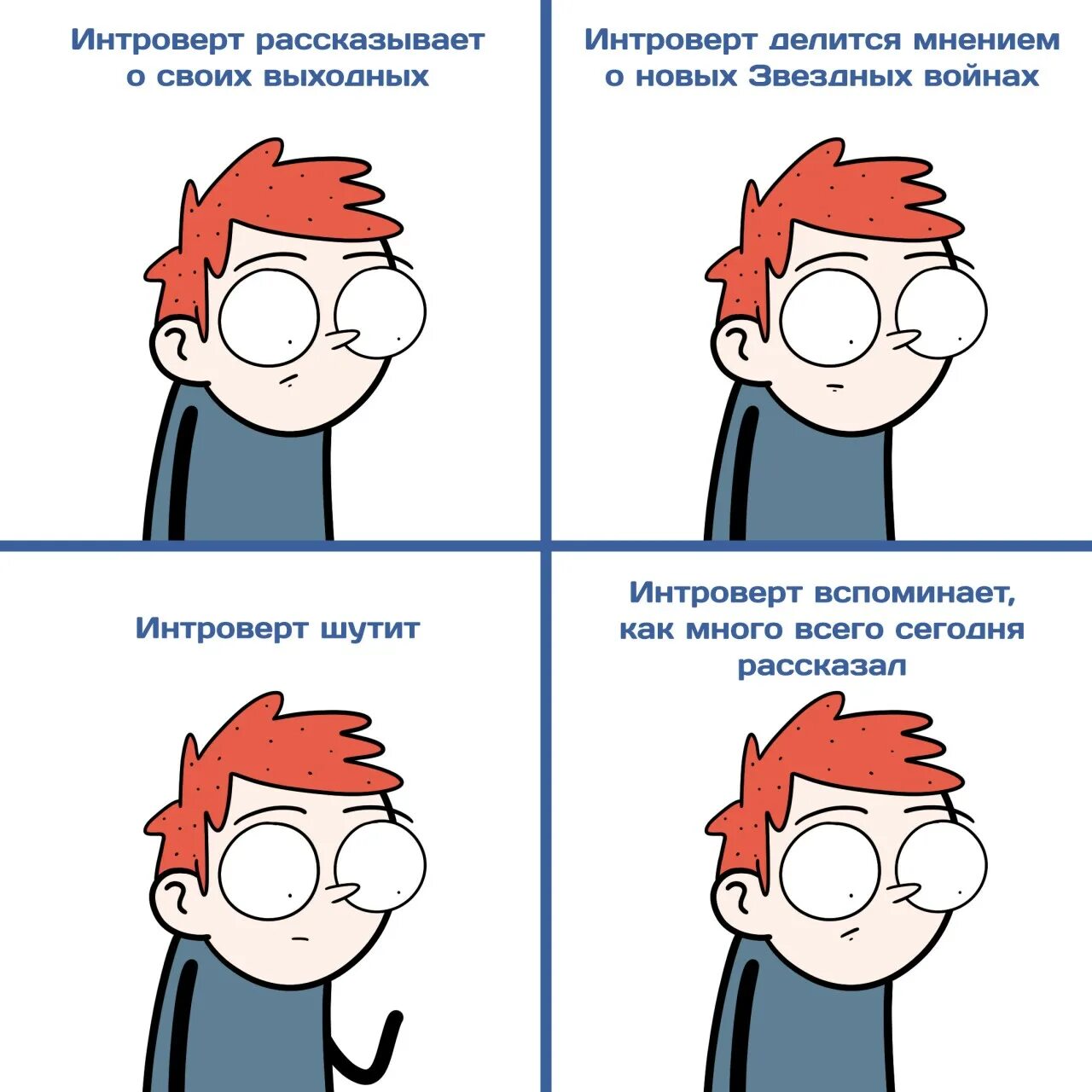 Я интроверт. Интроверт приколы. мемы про интровертов. интроверт смешные картинки. шутки про интровертов.