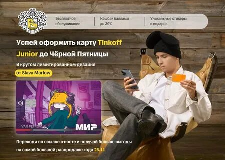 Как оформить тинькофф