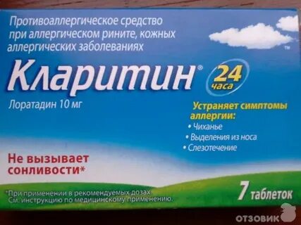 Кларитин при беременности