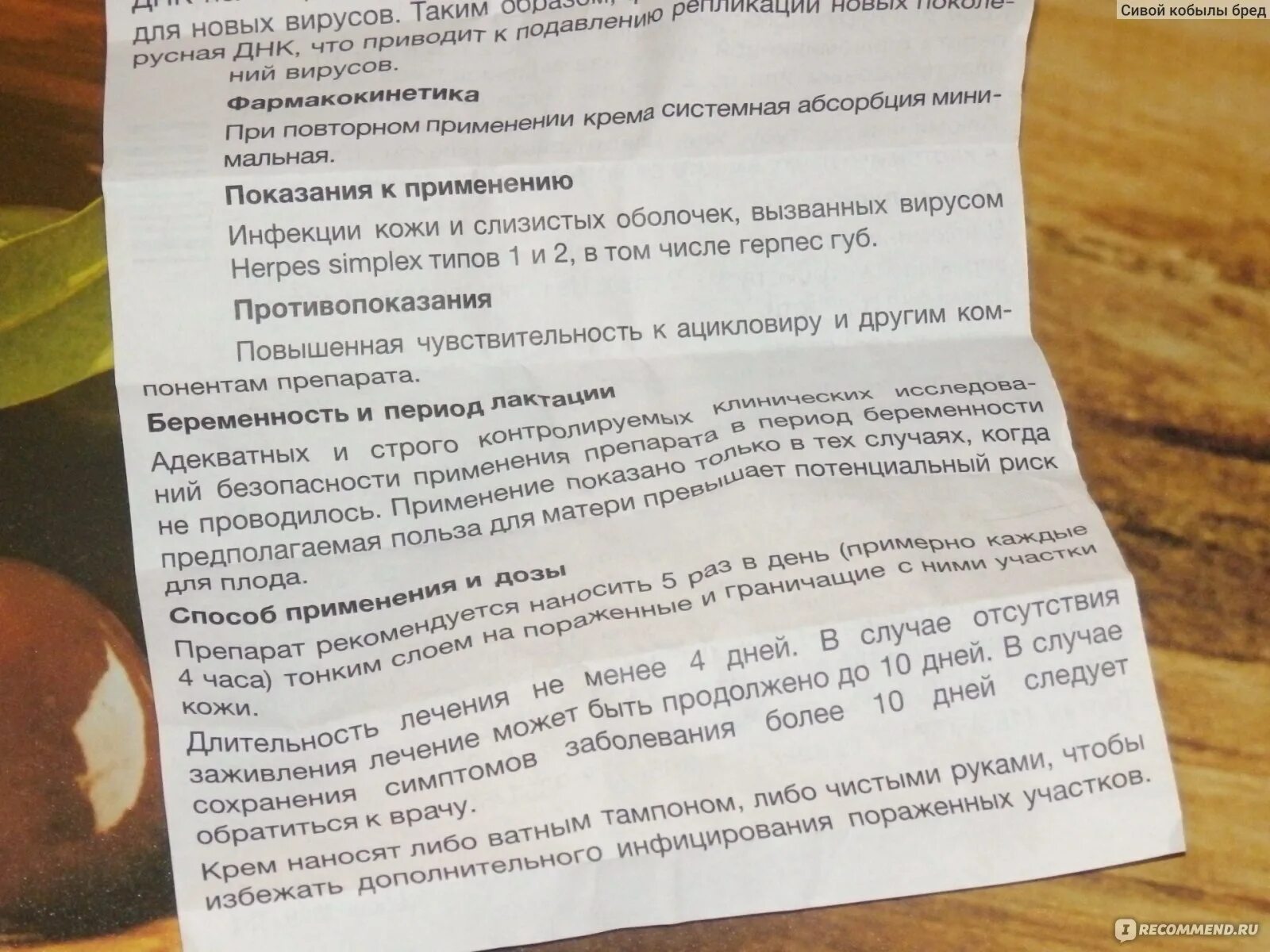 Простуда в первом триместре. Зовиракс при беременности 1 триместр. Простуда на губе при беременности 1 триместр. Простуда на губе при беременности 2 триместр. Мази при герпесе для беременных.