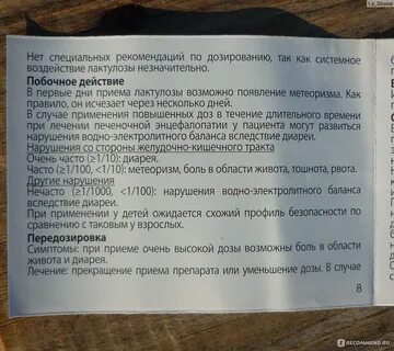 Как долго принимать дюфалак при запорах взрослым