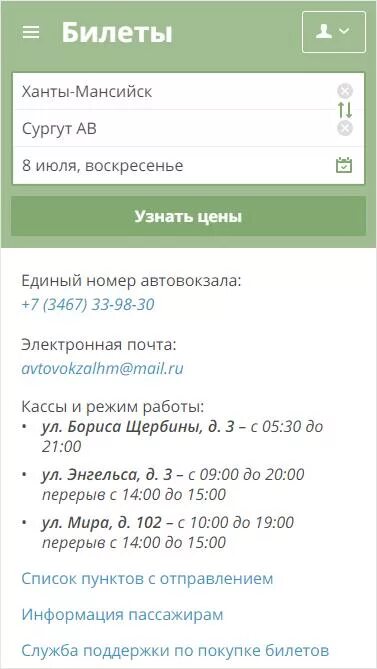 Автовокзал ханты купить билет. Автовокзал Нягань. Автовокзал Ханты-Мансийска. Нягань-Ханты-Мансийск автовокзал. Автовокзал Нягань телефон.