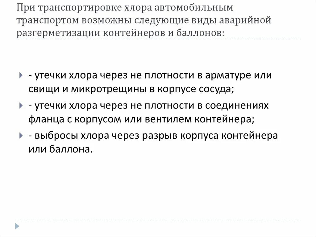 Хранение хлора. Хранение хлора