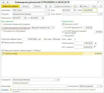 Как оформить совместителя