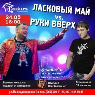 Руки вверх нежной