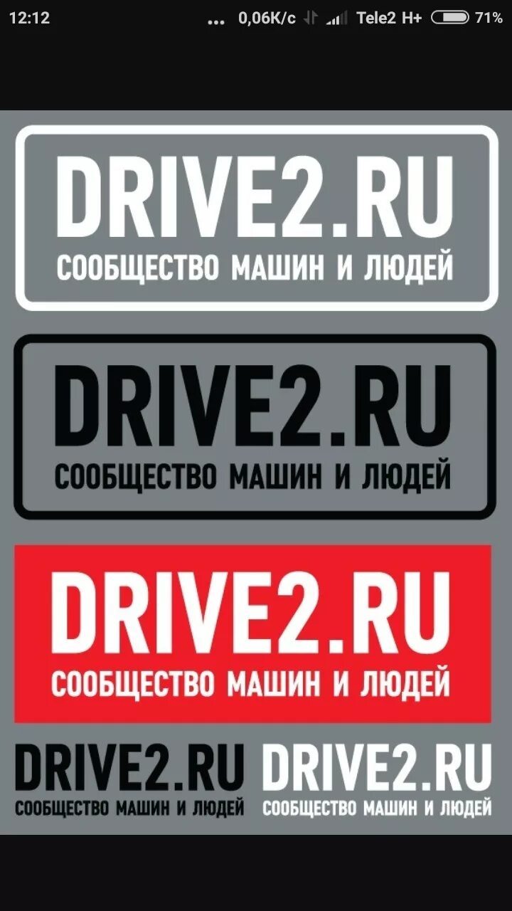 Драйв зарегистрироваться. Наклейка drive2. Наклейка драйв 2. Drive2 логотип. Drive2.ru.