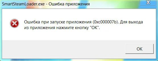 Ошибка при запуске 0xc000007b. Ошибка приложения ошибка при запуске приложения. Ошибка запуска приложения 0xc000007b. Ошибка запуска программы. Код ошибки при запуске игры