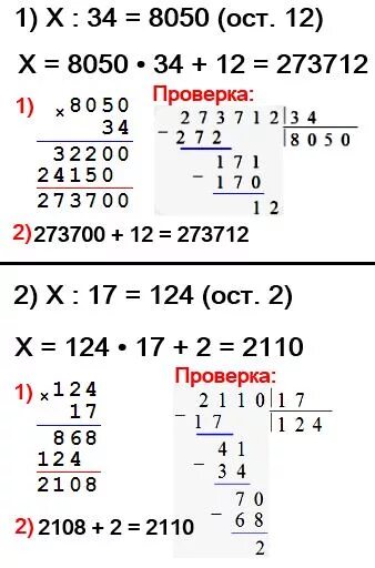 Найди делимое если 34. Делитель 34,часное8050,осаток12.