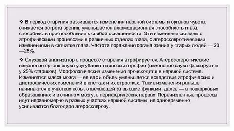 Возрастные изменения зрения