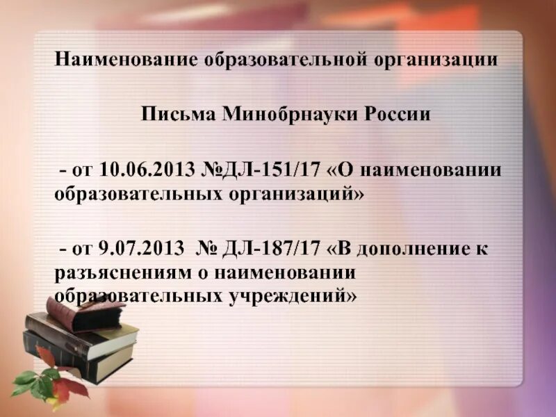 Наименование образовани. Наименование образовательной. Наименование организации Минобрнауки России. Наименование ОУ. Название учебного учреждения