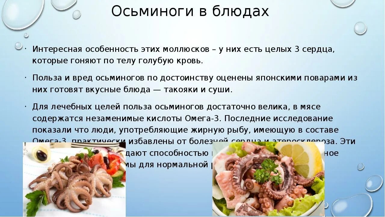 Морепродукты в питании человека сообщение. Польза морепродуктов в питании человека. Сообщение рецепт блюда из морепродуктов. Опишите рецепт семейного блюда из морепродуктов кратко. Сообщение о пользе морепродуктах в жизни человека.