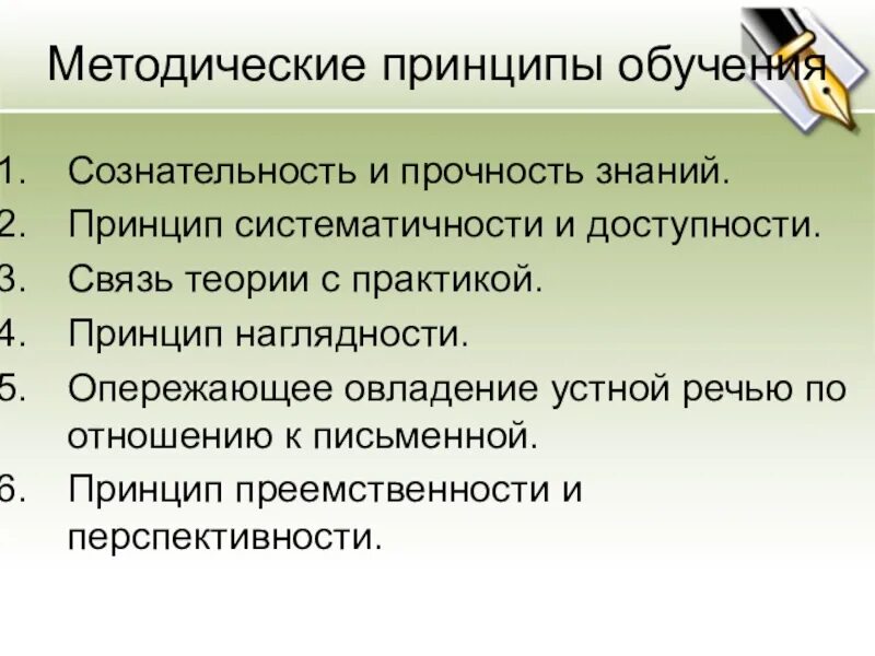 Методические принципы. Принципы обучения. Методические принципы преподавания. Принципы методического изучения. Реализация методических принципов