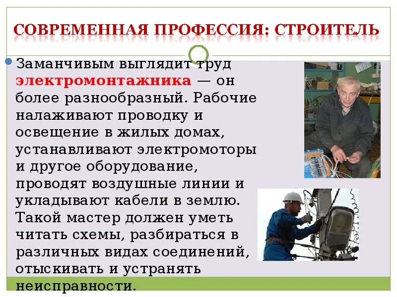 Значение профессии строителя. Профессия строитель описание. рассказ о профессии строитель. профессия строитель презентация. презентации на тему профессия - строитель.