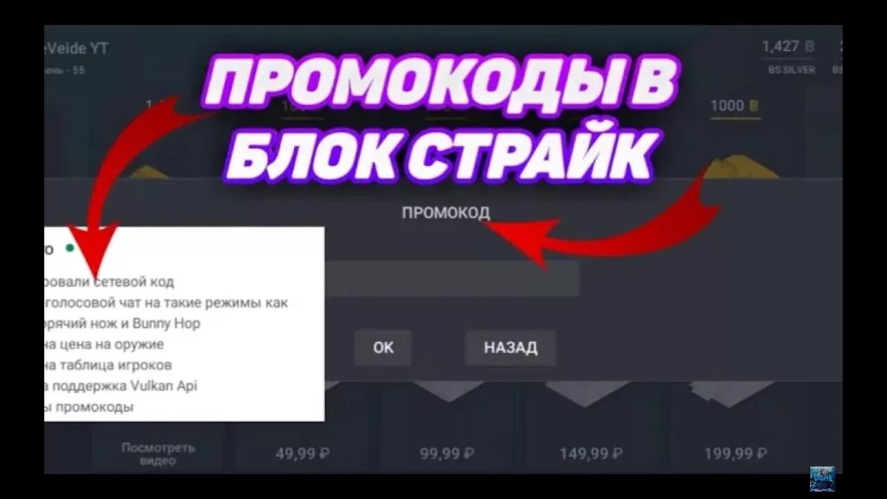 Промокоды на игру Block Strike. Промокод в блок страйк на нож. Промокоды на блок страйк последняя версия. Промокоды на Block Strike на нож.