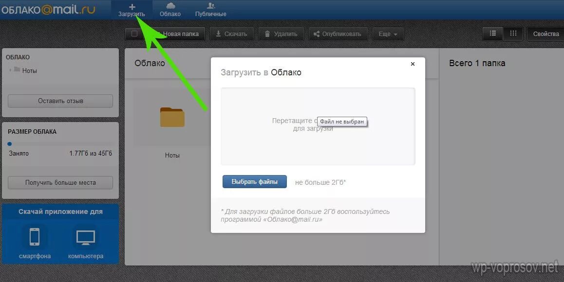Как перенести с облака на телефон. Загрузка файлов в облако. Загрузить файл в облако. Загрузка в облако больших файлов. Как загрузить файл в облако.