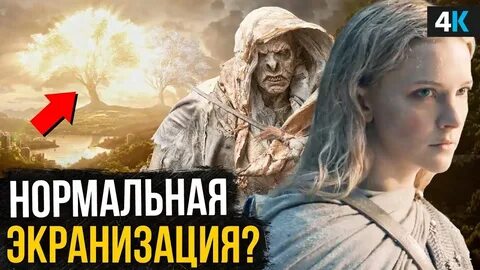 Кольца власти разбор