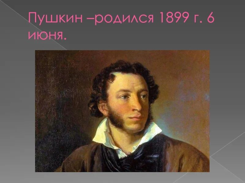 Пушкин я рожден. Я был рожден для жизни мирной пушкин. Пушкин я рожден. Вот и пушкин вспомнил вас. Пушкин я рожден.