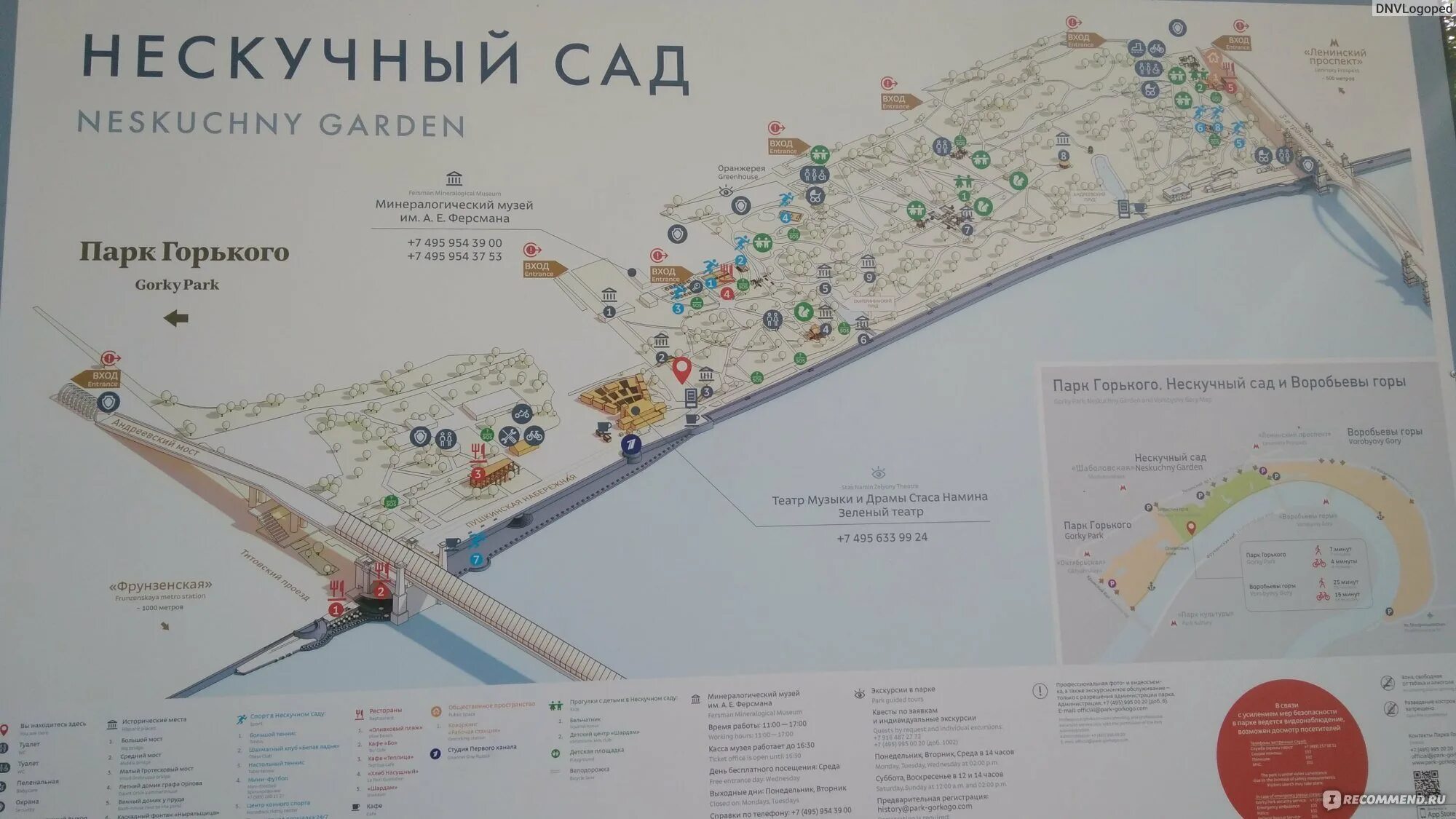 Парк горького график работы. Парк горького москва нескучный сад. схема нескучный сад в парке горького. парк горького нескучный сад карта. парк горького 1928 нескучный сад.