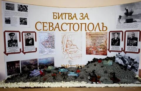 Севастополь урок