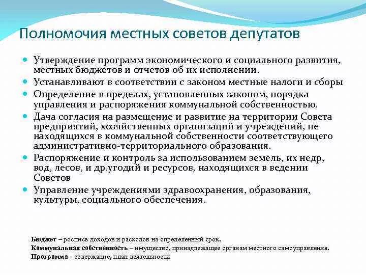 Полномочия муниципального совета