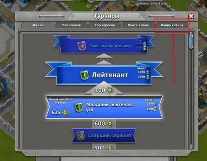 Звания в клане