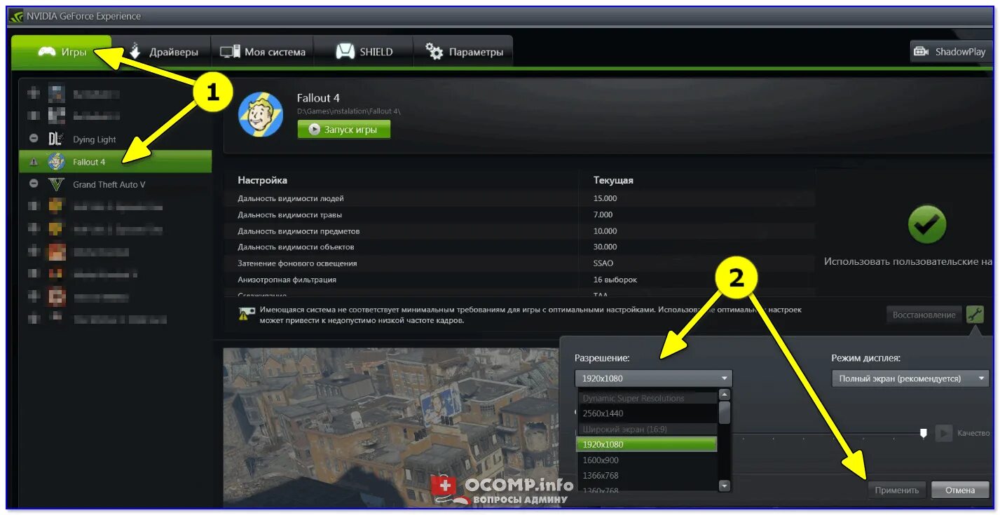 Изменить разрешение игры не заходя в нее. GEFORCE experience панель. Разрешение экрана в играх. GEFORCE experience разрешение экрана. Скрин параметров в GEFORCE experience.