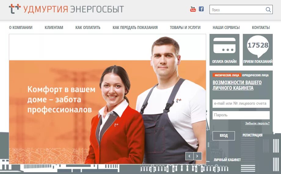Как работает энергосбыт. Энергосбыт плюс. энергосбыт плюс логотип. свердловэнергосбыт. энергосбыт+ личный кабинет.