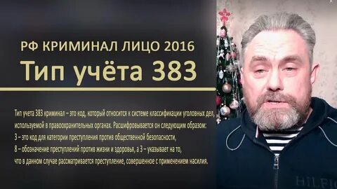 Криминал лицо 2016