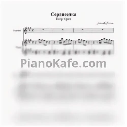 Крид сердцеедка текст песни. Сердцеедка слова текст. Сердцеедка текст. Крид сердцеедка текст песни. Сердцеедка слова текст.