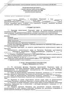 Лицензионный договор приложения