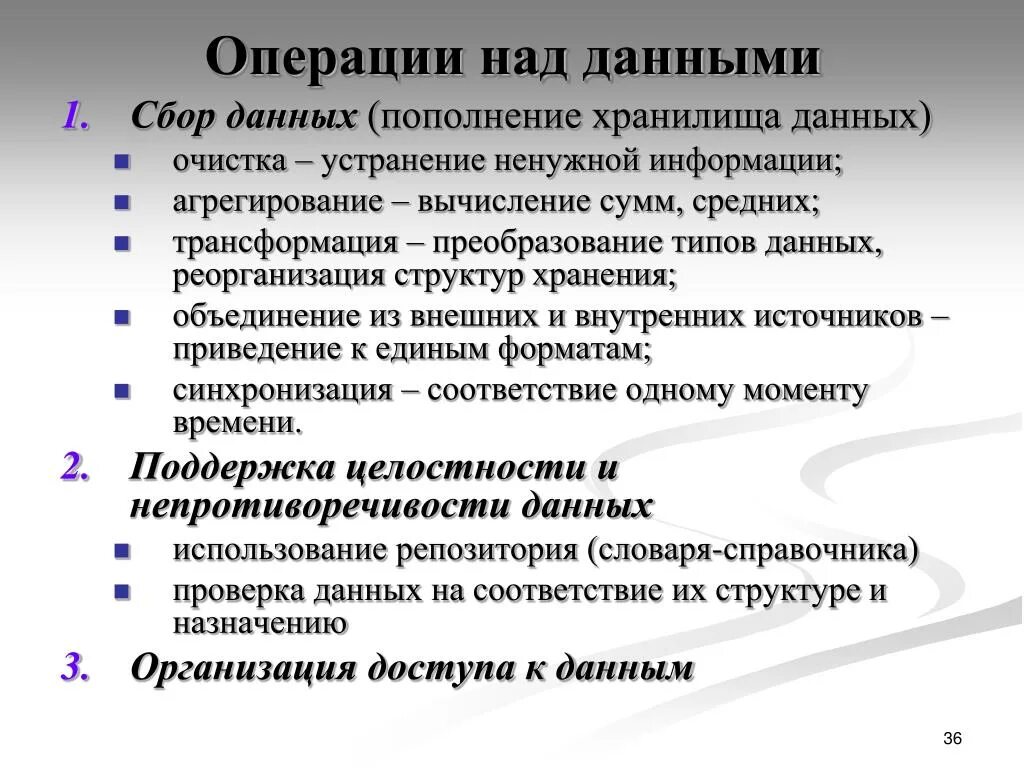 Основные операции используемые в с с. Операции над данными. Основные операции над данными. Типы операций над данными. Назовите основные операции над данными.