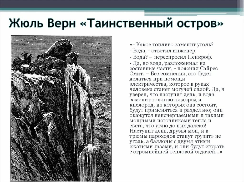 Жюль Верн таинственный остров о романе. Ж Верн таинственный остров краткое содержание. Жюль Верн таинственный остров содержание. Таинственный остров Жюль Верн инженер. Краткое содержание таинственного острова жюля верна