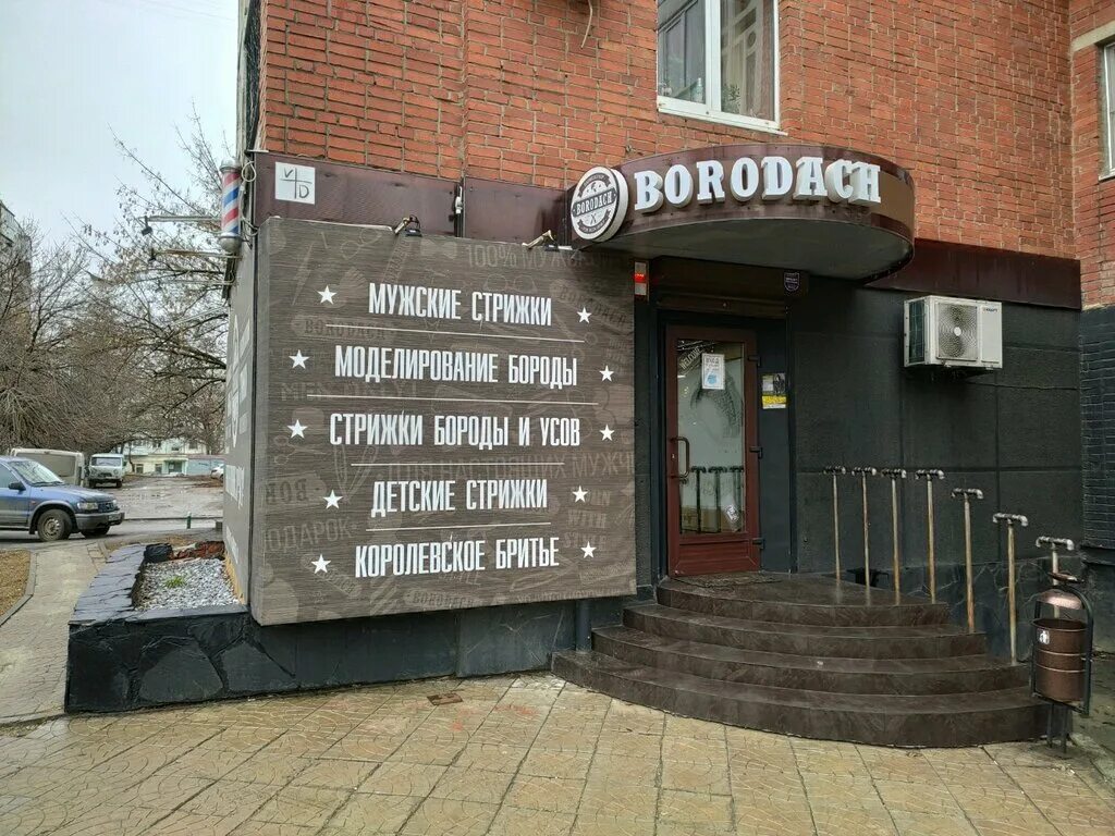 барбершоп ростов-на-дону на турмалиновской. барбершоп ростов-на-дону нагибина 12а. барбершоп в ростове салон. парикмахерская ростов-на-дону на соколова. усы барбершоп ростов.