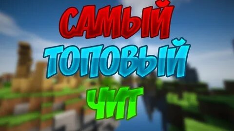 Античит майнкрафт
