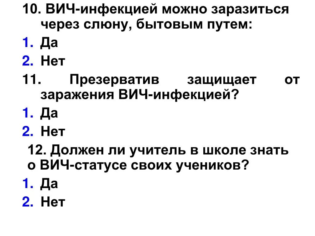 Вич при поцелуе. СПИД И ВИЧ передается через слюну. Передается ли ВИЧ через слюну. ВИЧ может передаваться через слюну. Чем можно заразиться через слюну.