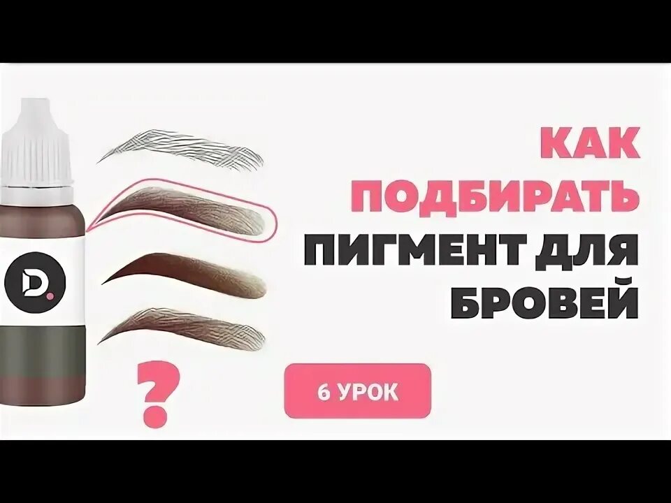 Колористика для перманентного макияжа бровей MAGIC pigment. Пигменты для татуажа Перманентный макияж