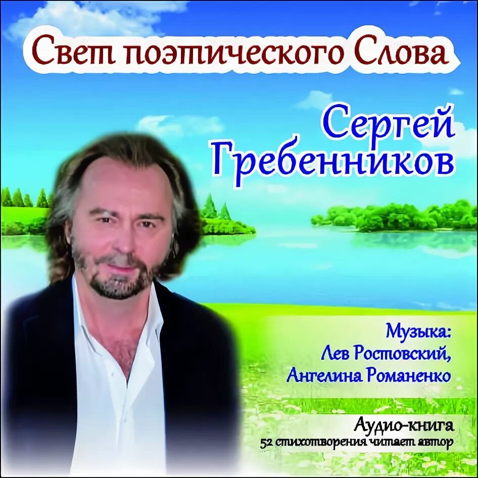 Слова музыки лев. Лев Ростовский композитор.