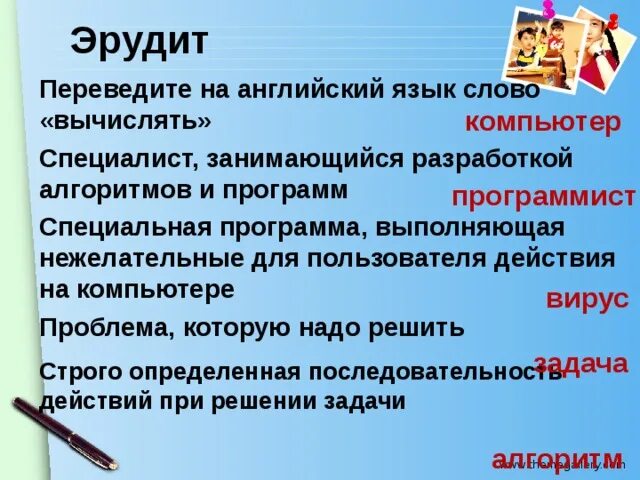 Специальная программа выполняющая нежелательные. Эрудированный. эрудированный это какой. эрудированный значение. программа с эрудированными детьми.