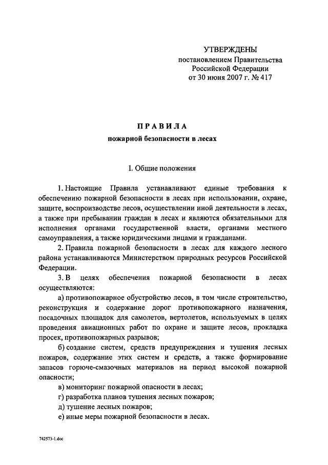 Постановление правительства РФ 417. Постановление РФ. Утверждено постановлением правительства. Постановление правительства о.подаоножй.