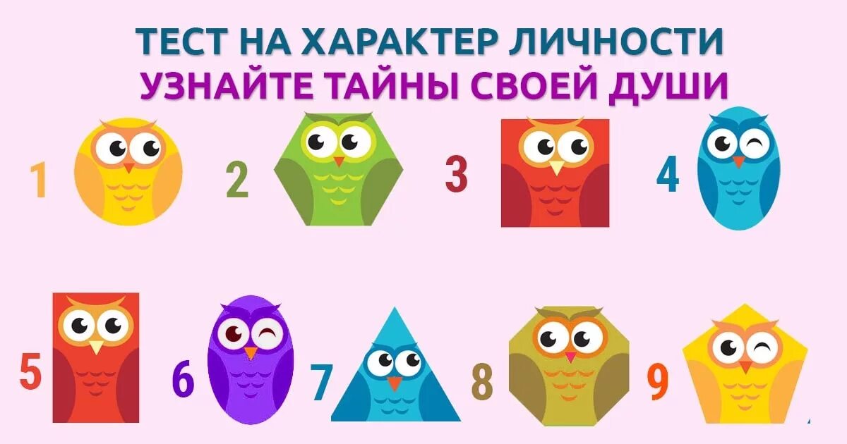 Выберите характер. Тест на характер. психологический тест на характер. забавные тесты в картинках. тест по картинке на характер.