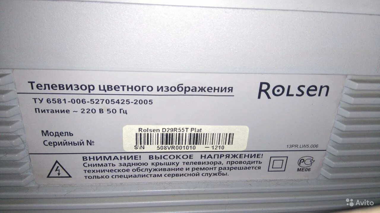 Телевизор Rolsen ту 6581-006-52705425-2005. Rolsen c21r21. Rolsen телевизор цветного ту 6581-006-52705425-2005. Телевизор Ролсен 29 серийный номер. Телевизор код 3