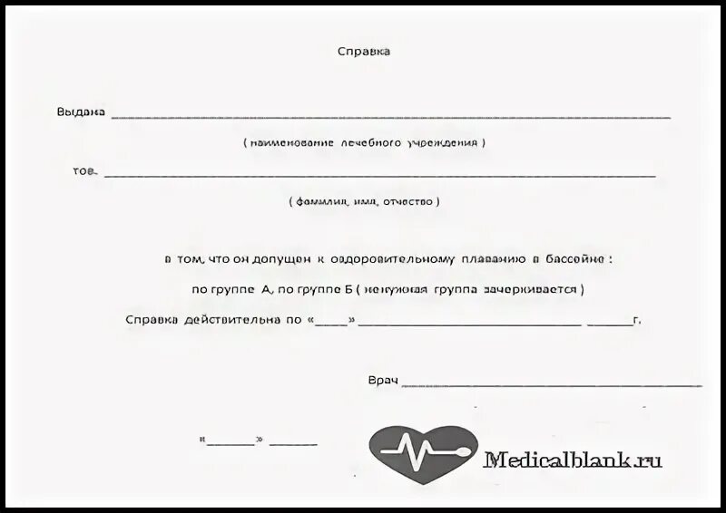 Справка в бассейн 200 рублей. Справка в бассейн реклама.