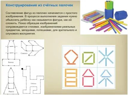 Конструирование из счетных палочек в старшей группе