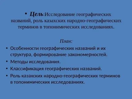 Народные географические термины