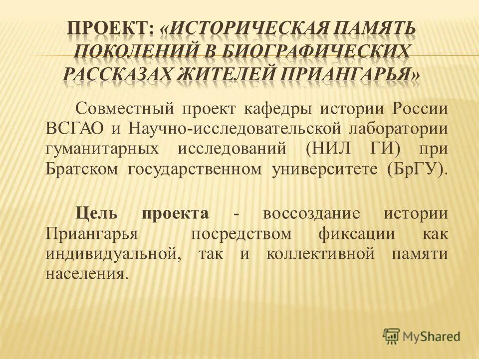 Историческая память цель