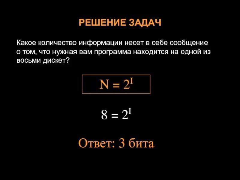 N 2 i. N 2i Информатика. Формула n 2i. N 2 I задачи. Какое количество информации.